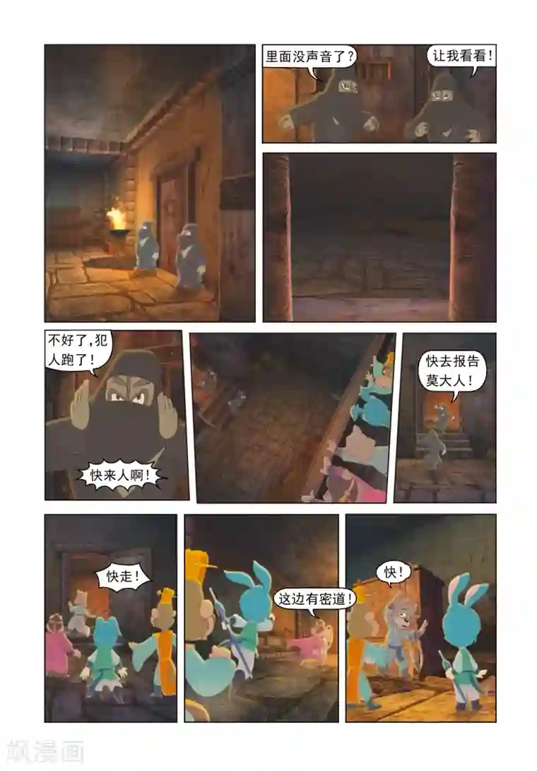 虹猫蓝兔光明剑第73话 自我救赎