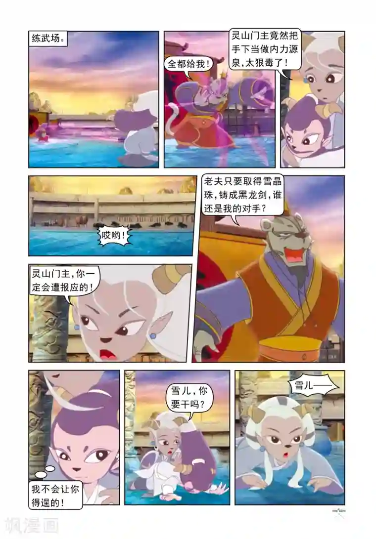 虹猫蓝兔光明剑第73话 自我救赎