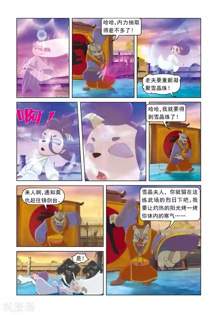 虹猫蓝兔光明剑第73话 自我救赎