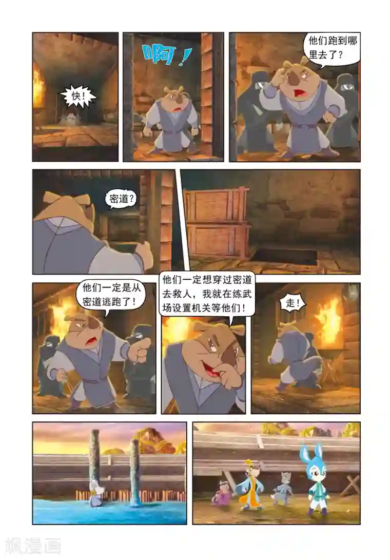 虹猫蓝兔光明剑第73话 自我救赎