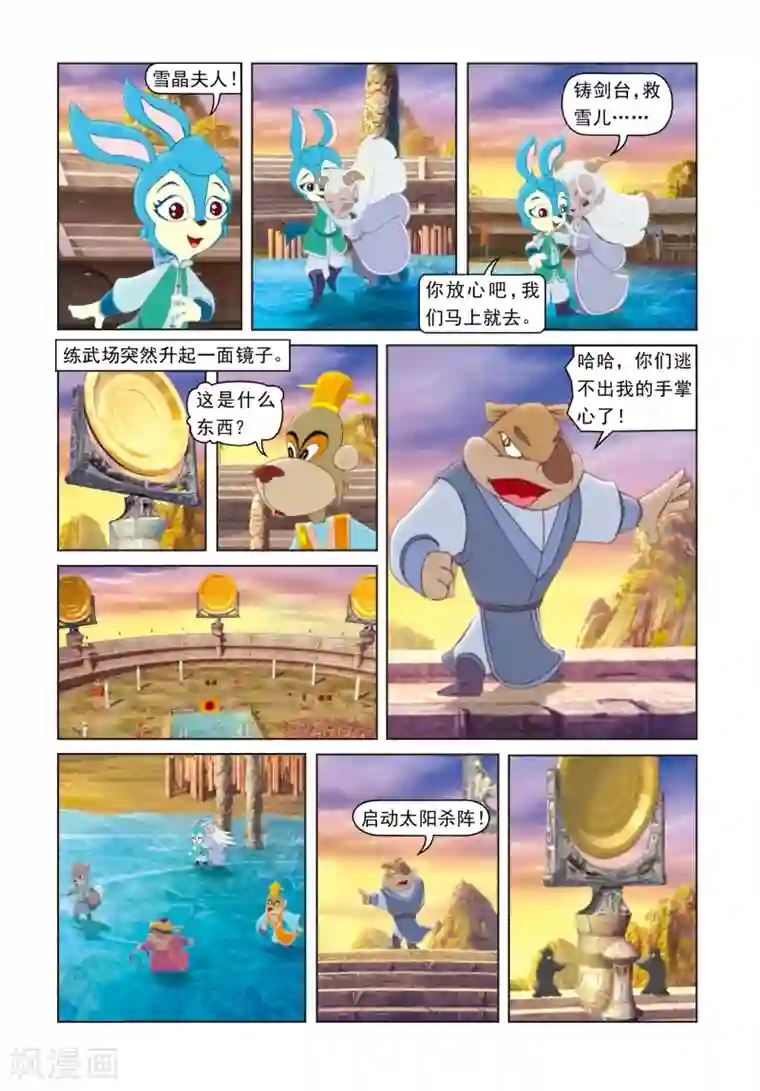 虹猫蓝兔光明剑第73话 自我救赎