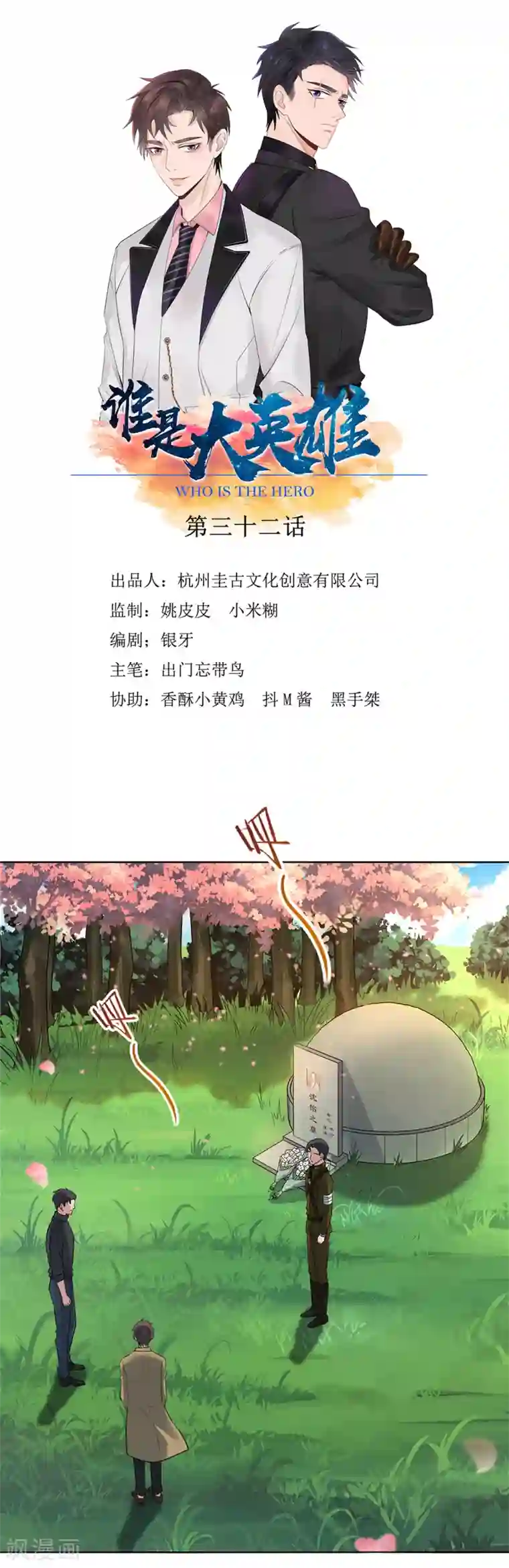 谁是大英雄最终话