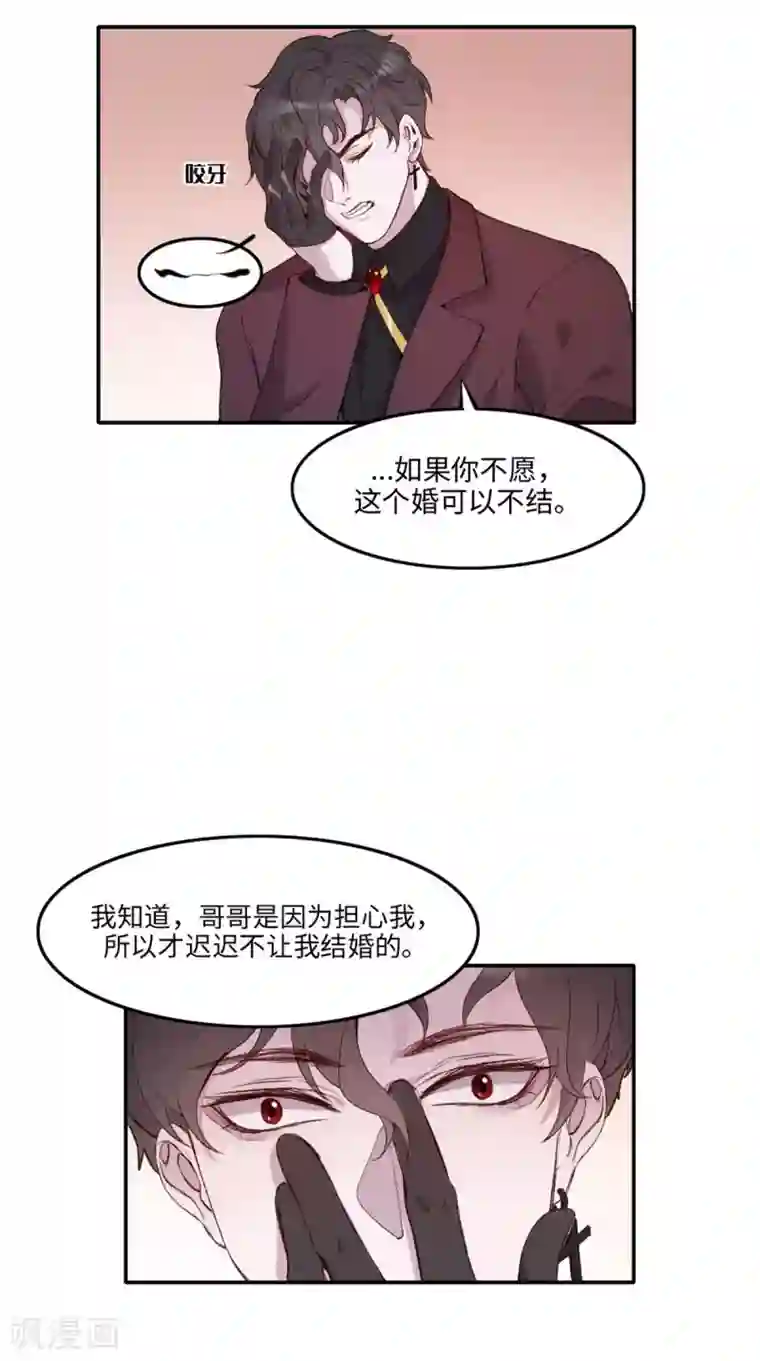 我的吸血哥哥和狼人男友第23话