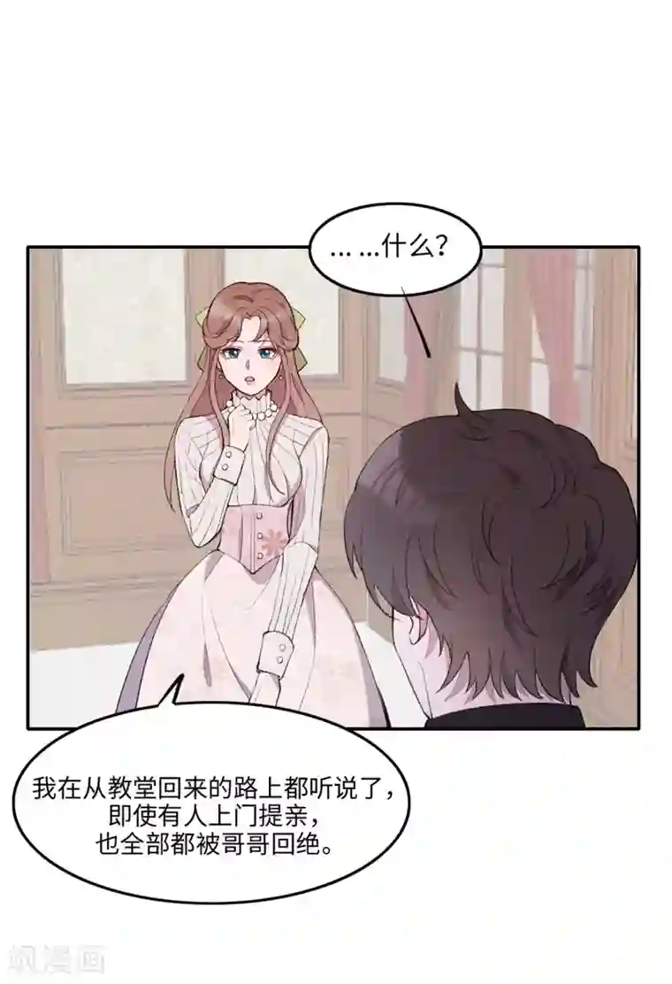 我的吸血哥哥和狼人男友第23话