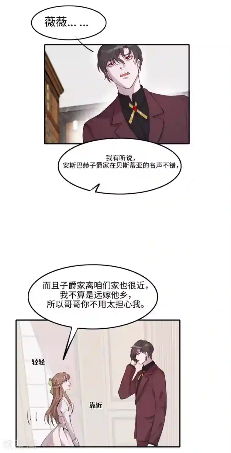 我的吸血哥哥和狼人男友第23话