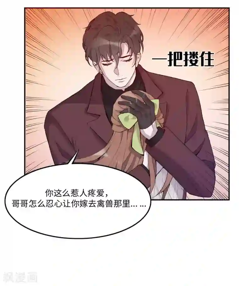 我的吸血哥哥和狼人男友第23话