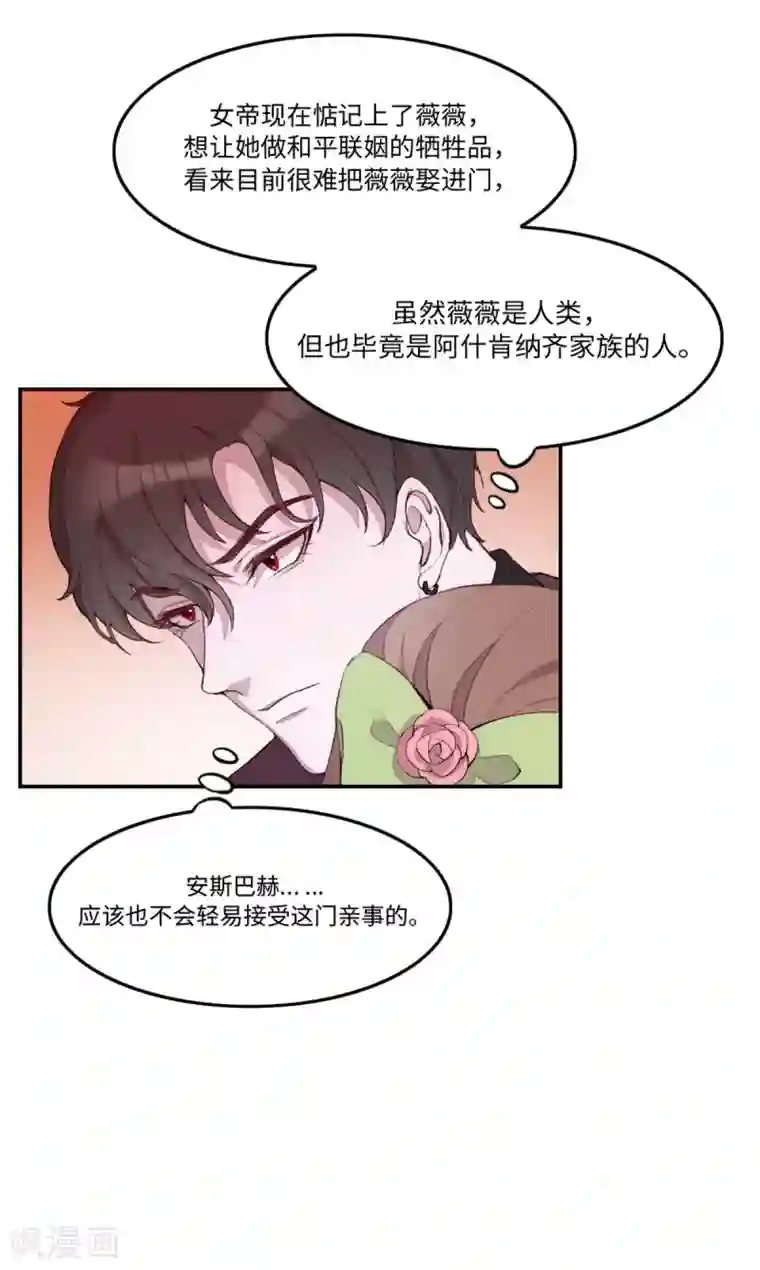 我的吸血哥哥和狼人男友第23话