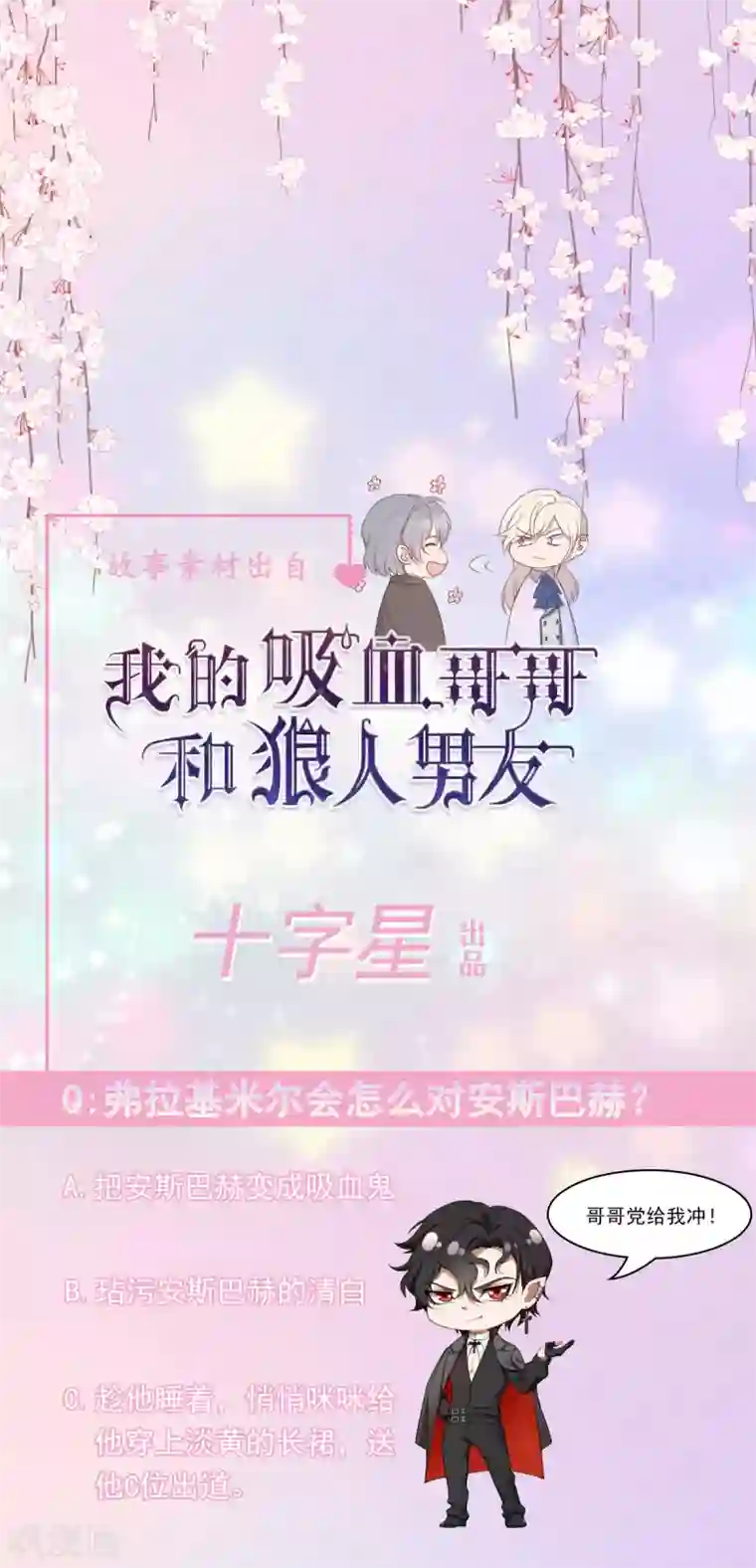 我的吸血哥哥和狼人男友第23话