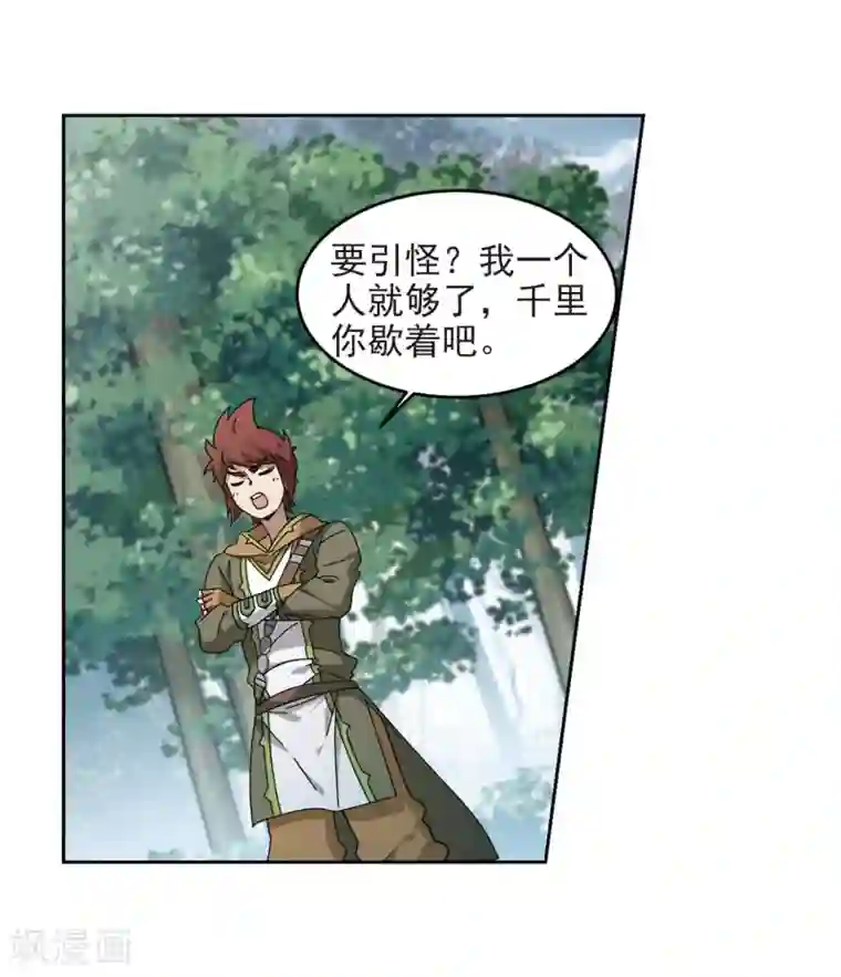 网游之近战法师第280话 被追杀的女子1