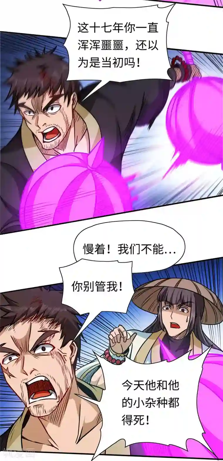 武神天下第112话 别伤我儿子