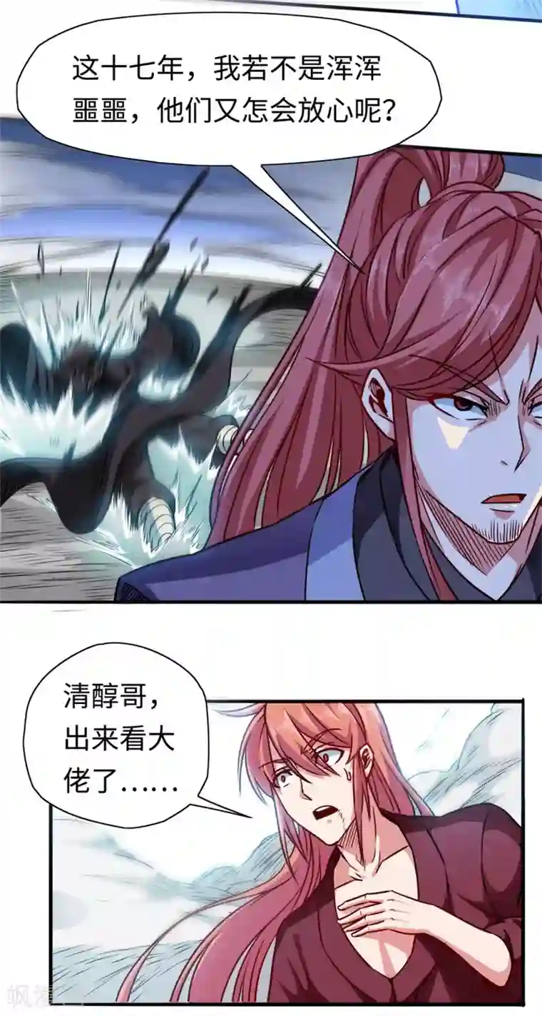 武神天下第112话 别伤我儿子