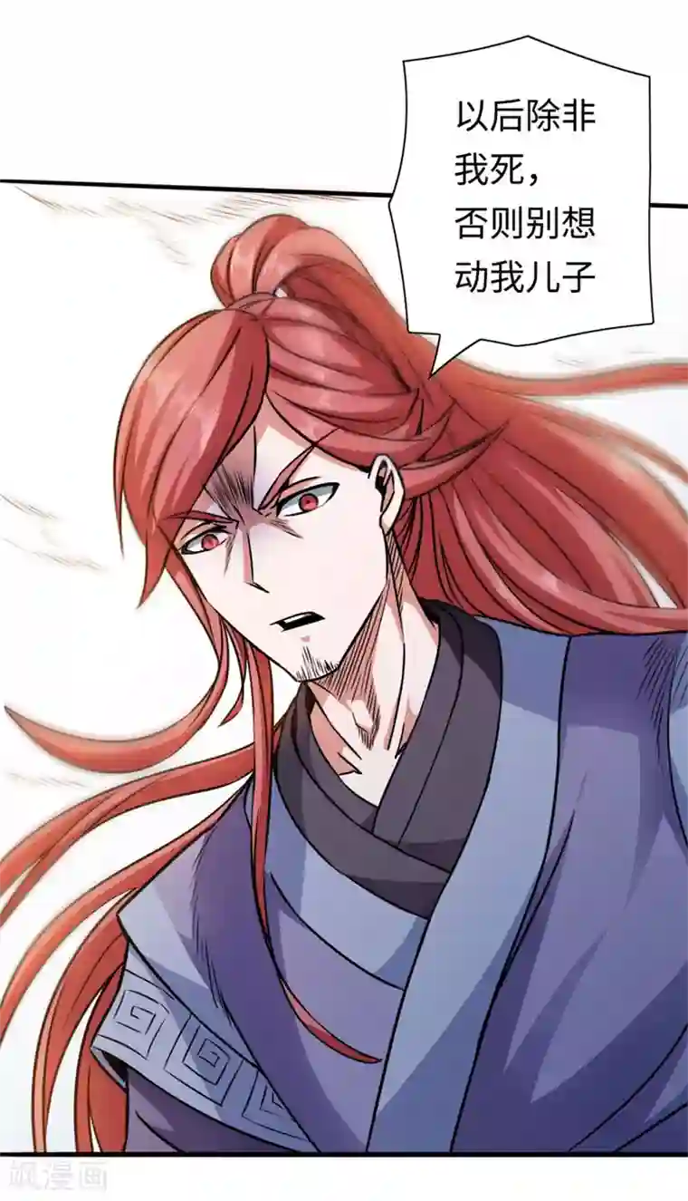 武神天下第112话 别伤我儿子