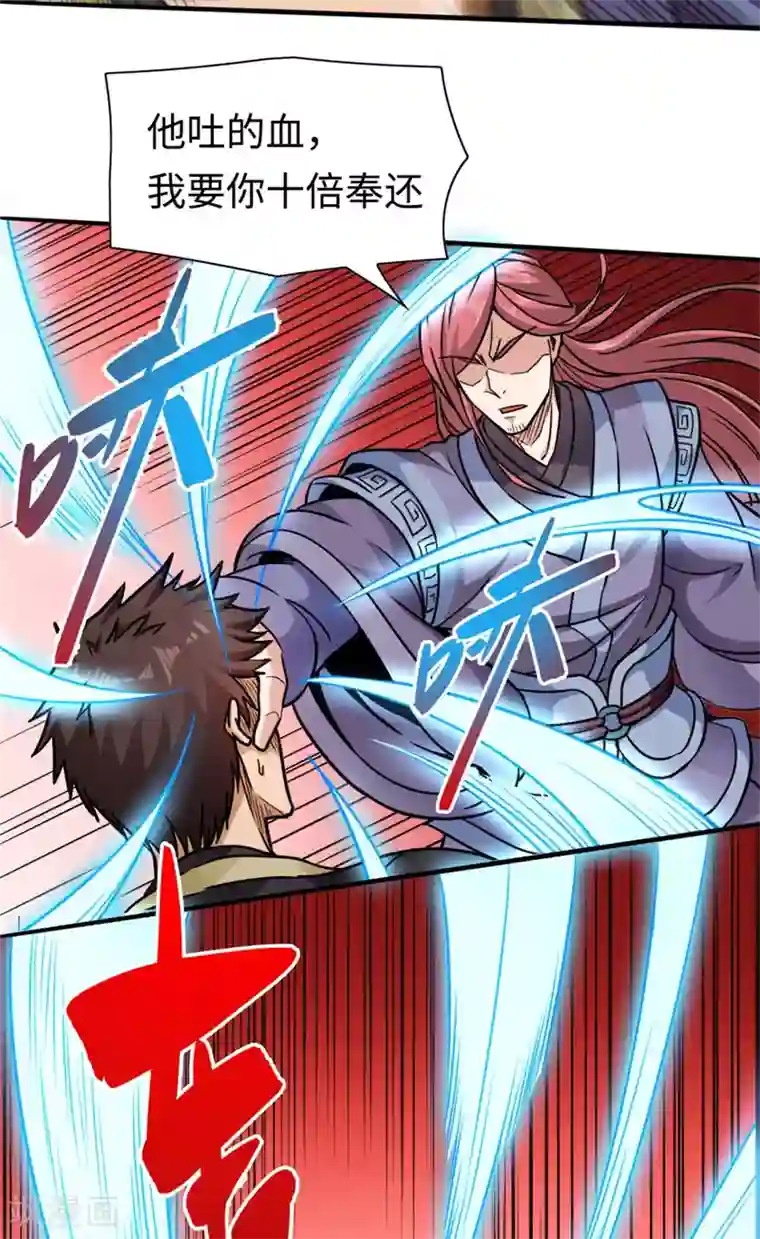 武神天下第112话 别伤我儿子