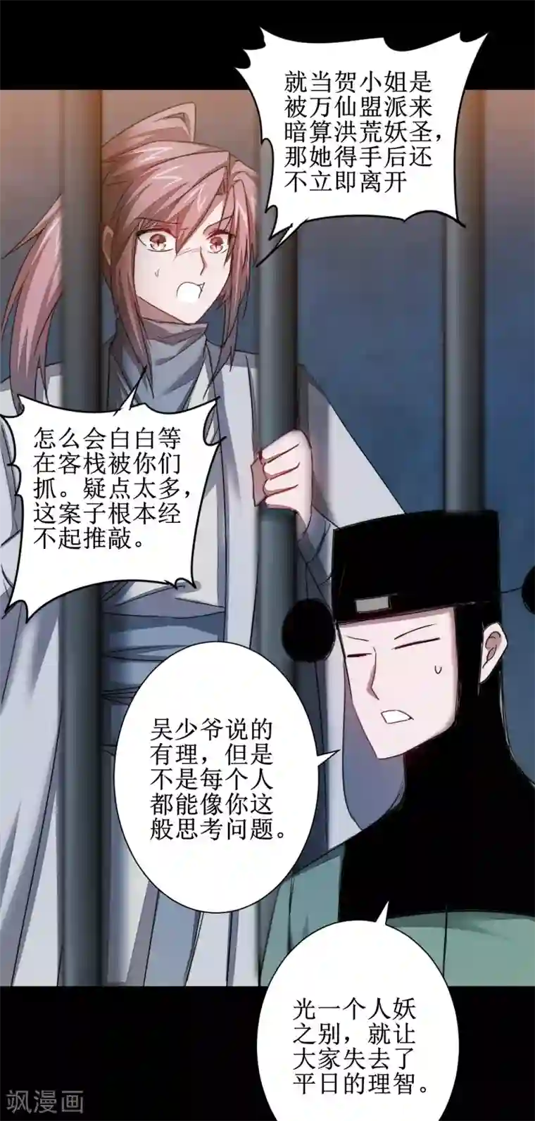 逆转仙途第111话 拯救妖圣