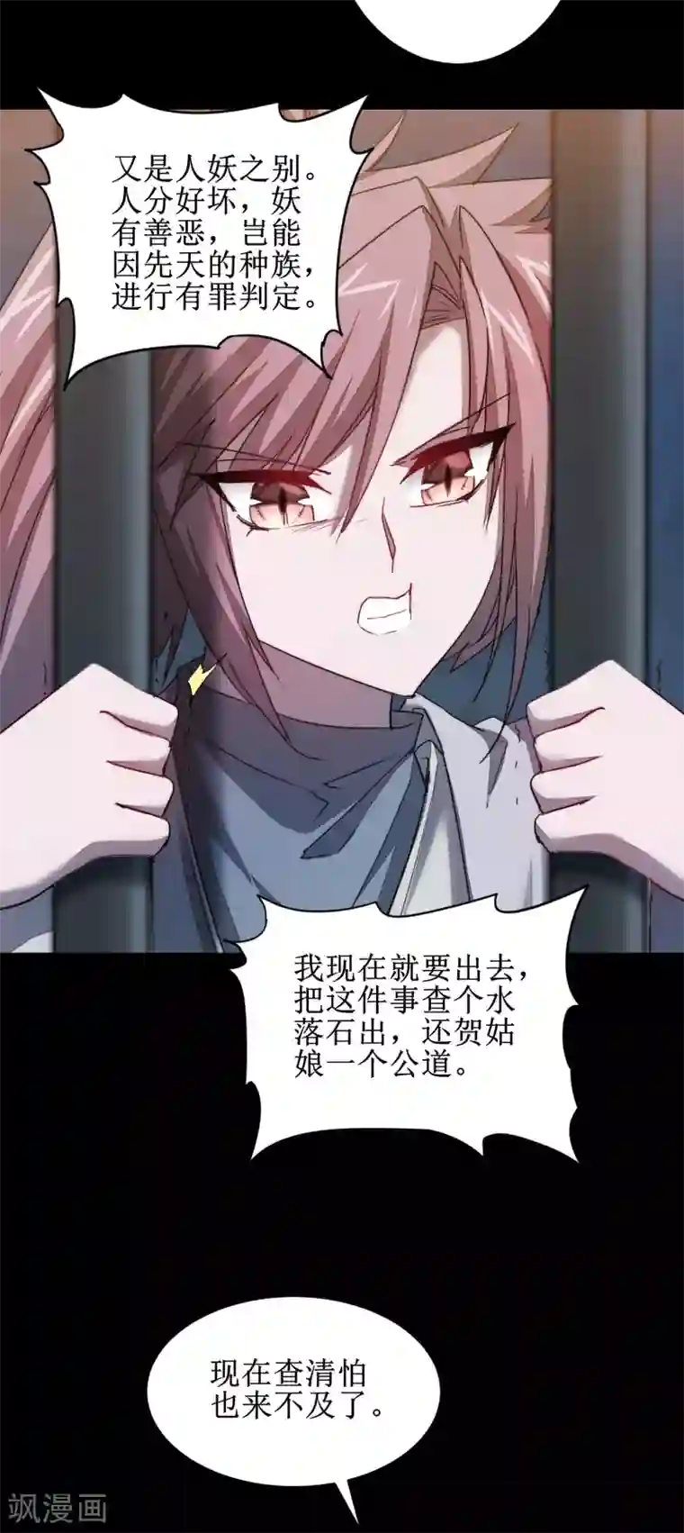 逆转仙途第111话 拯救妖圣