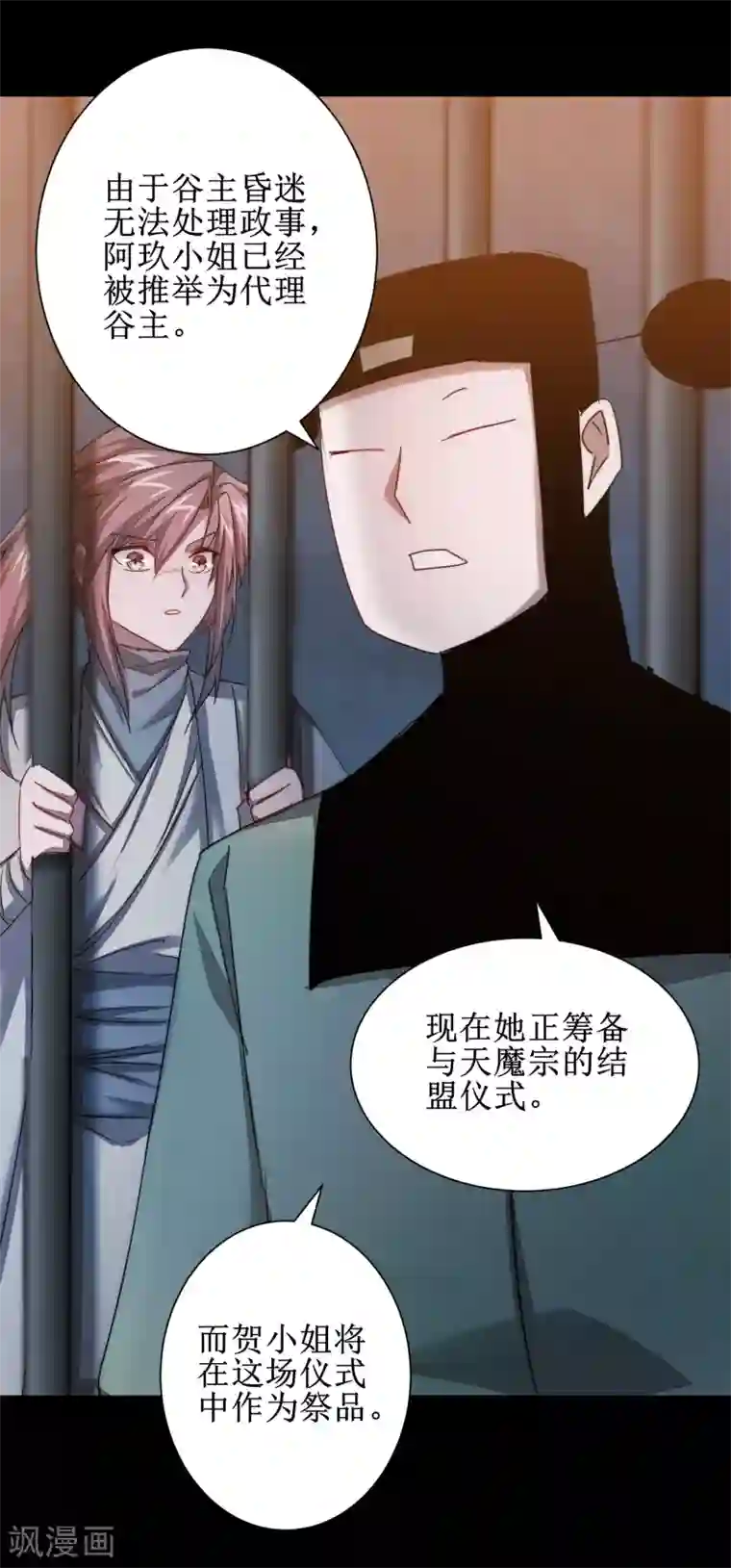 逆转仙途第111话 拯救妖圣