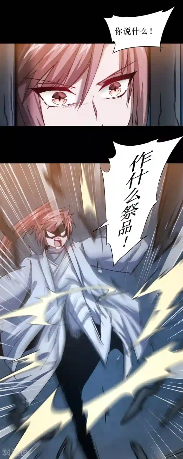 逆转仙途第111话 拯救妖圣