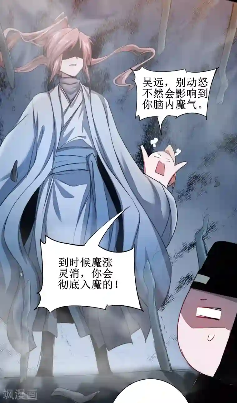 逆转仙途第111话 拯救妖圣