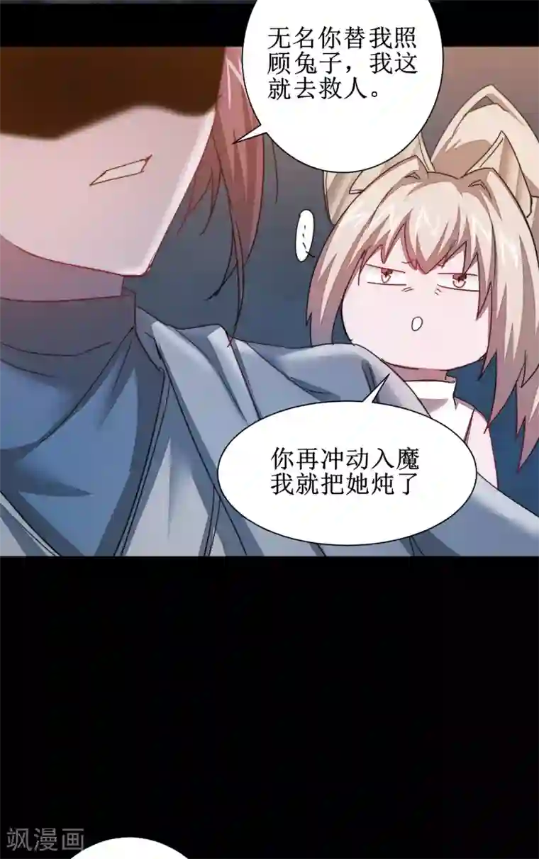 逆转仙途第111话 拯救妖圣