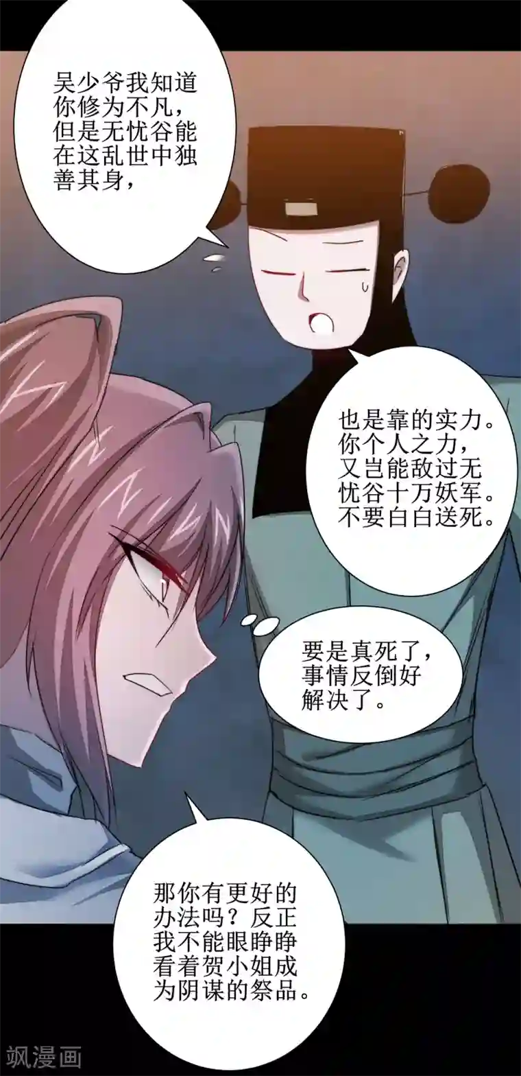 逆转仙途第111话 拯救妖圣