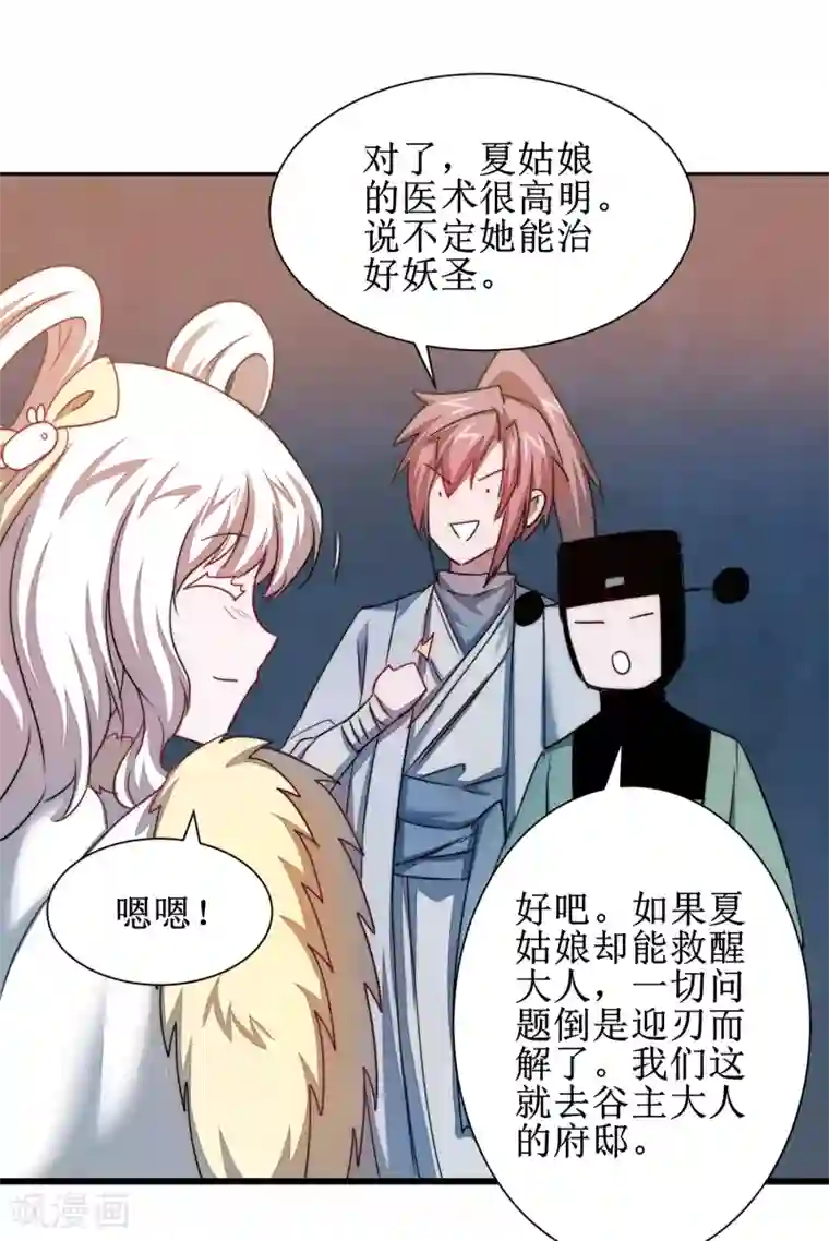 逆转仙途第111话 拯救妖圣