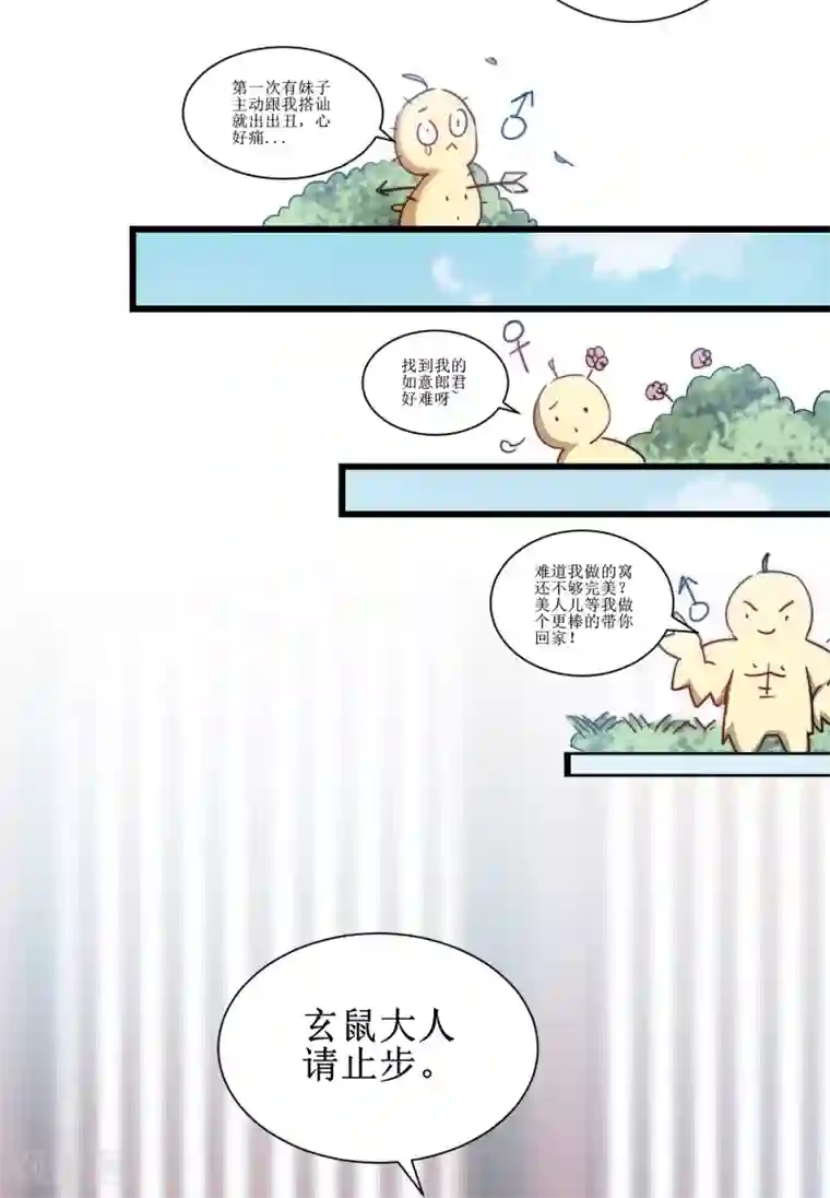 逆转仙途第111话 拯救妖圣