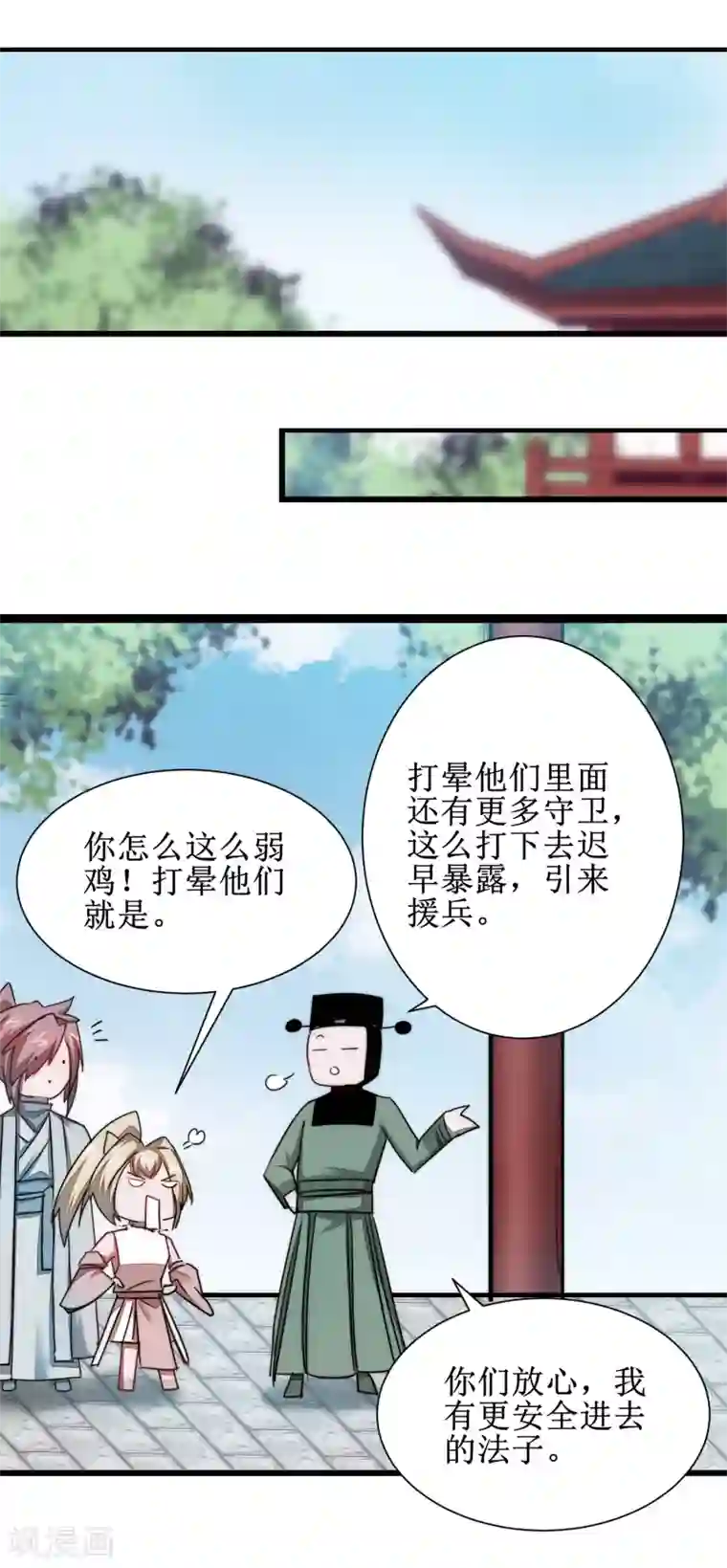 逆转仙途第111话 拯救妖圣