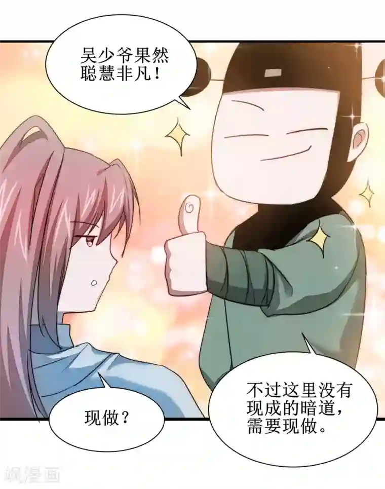 逆转仙途第111话 拯救妖圣