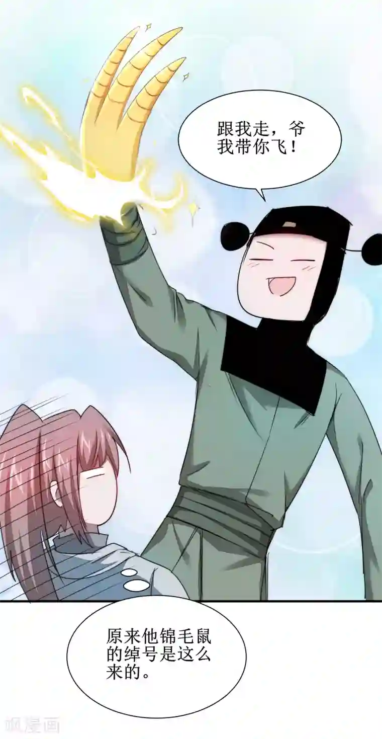 逆转仙途第111话 拯救妖圣