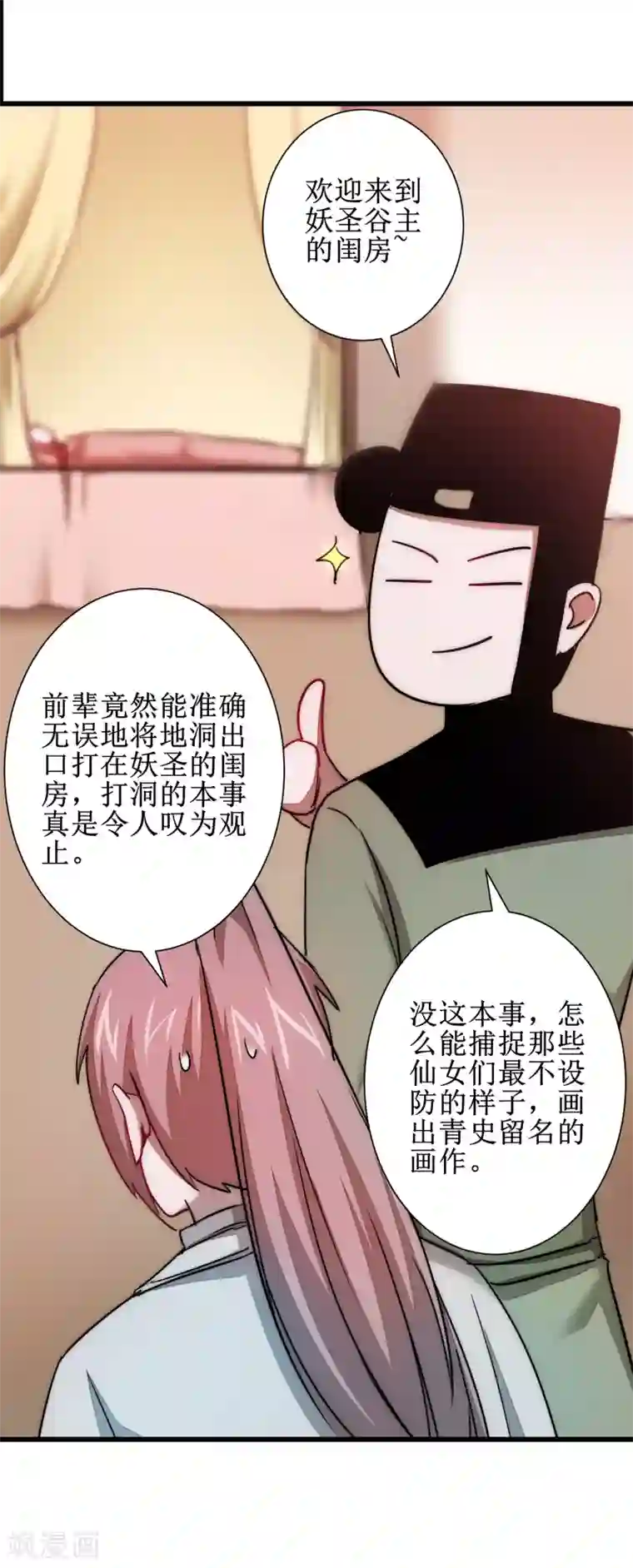 逆转仙途第111话 拯救妖圣