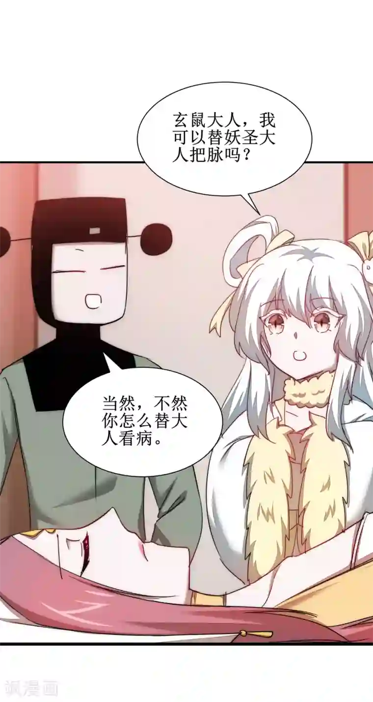 逆转仙途第111话 拯救妖圣