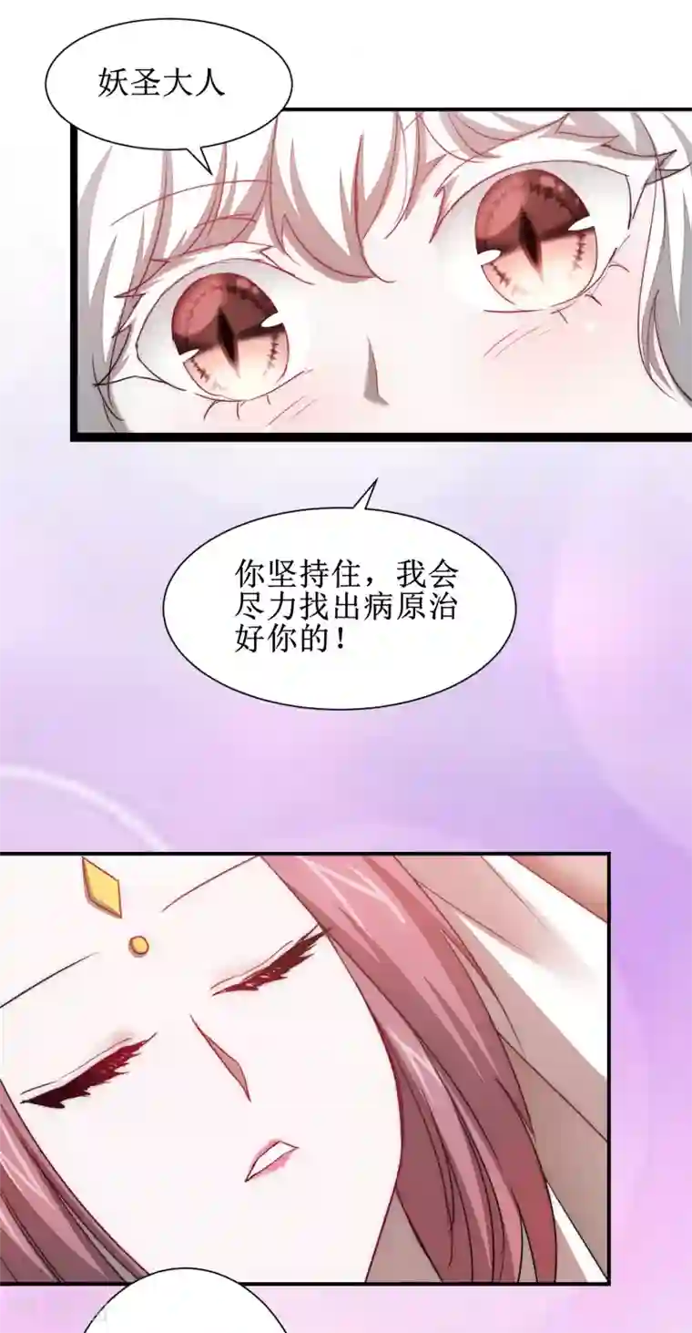 逆转仙途第111话 拯救妖圣