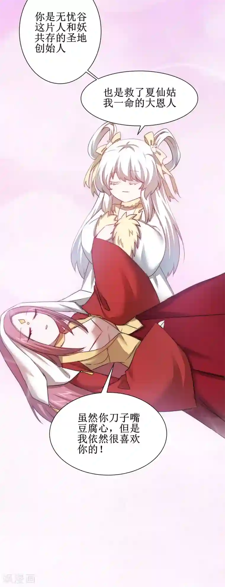 逆转仙途第111话 拯救妖圣