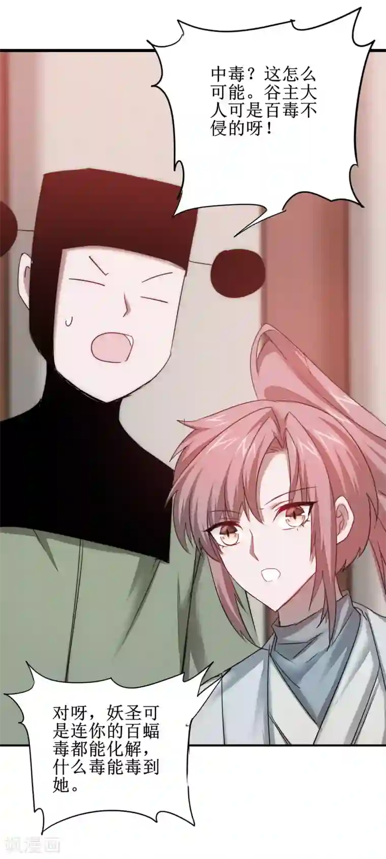 逆转仙途第111话 拯救妖圣