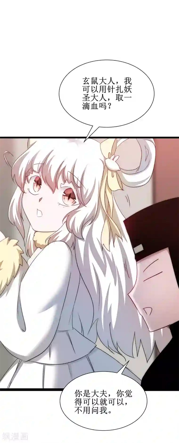 逆转仙途第111话 拯救妖圣