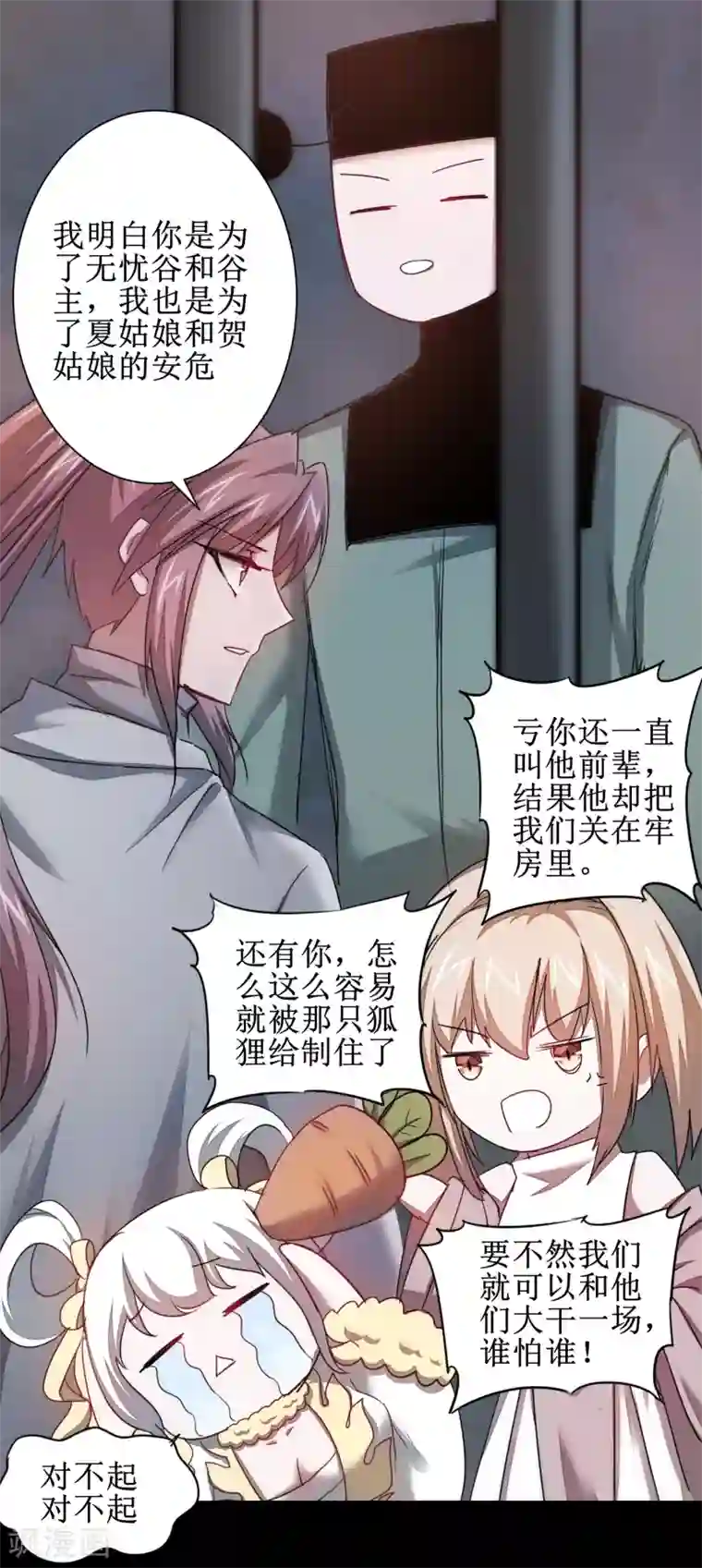 逆转仙途第111话 拯救妖圣