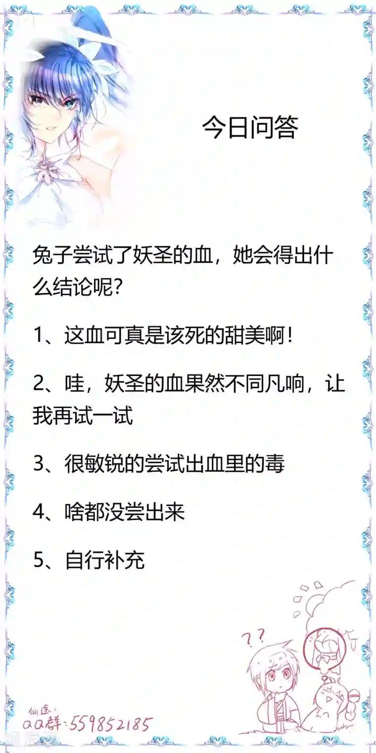 逆转仙途第111话 拯救妖圣