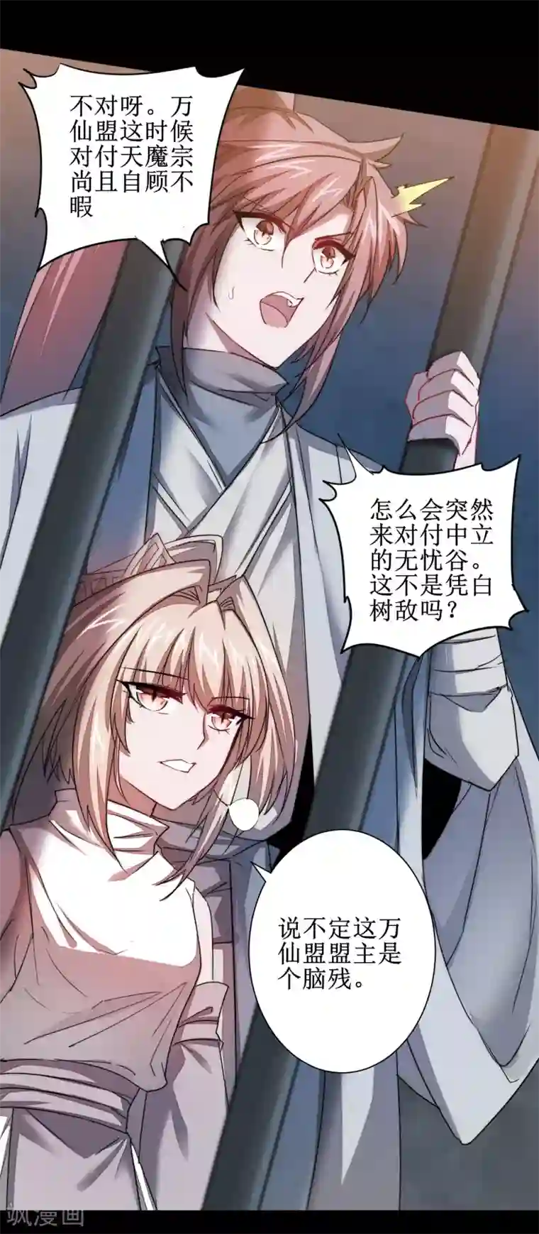 逆转仙途第111话 拯救妖圣