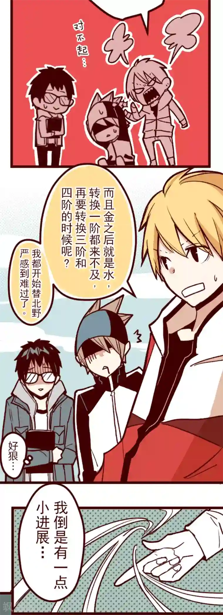 魔气来袭!第63话 一片迷茫