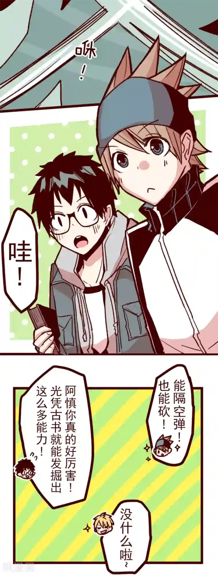 魔气来袭!第63话 一片迷茫