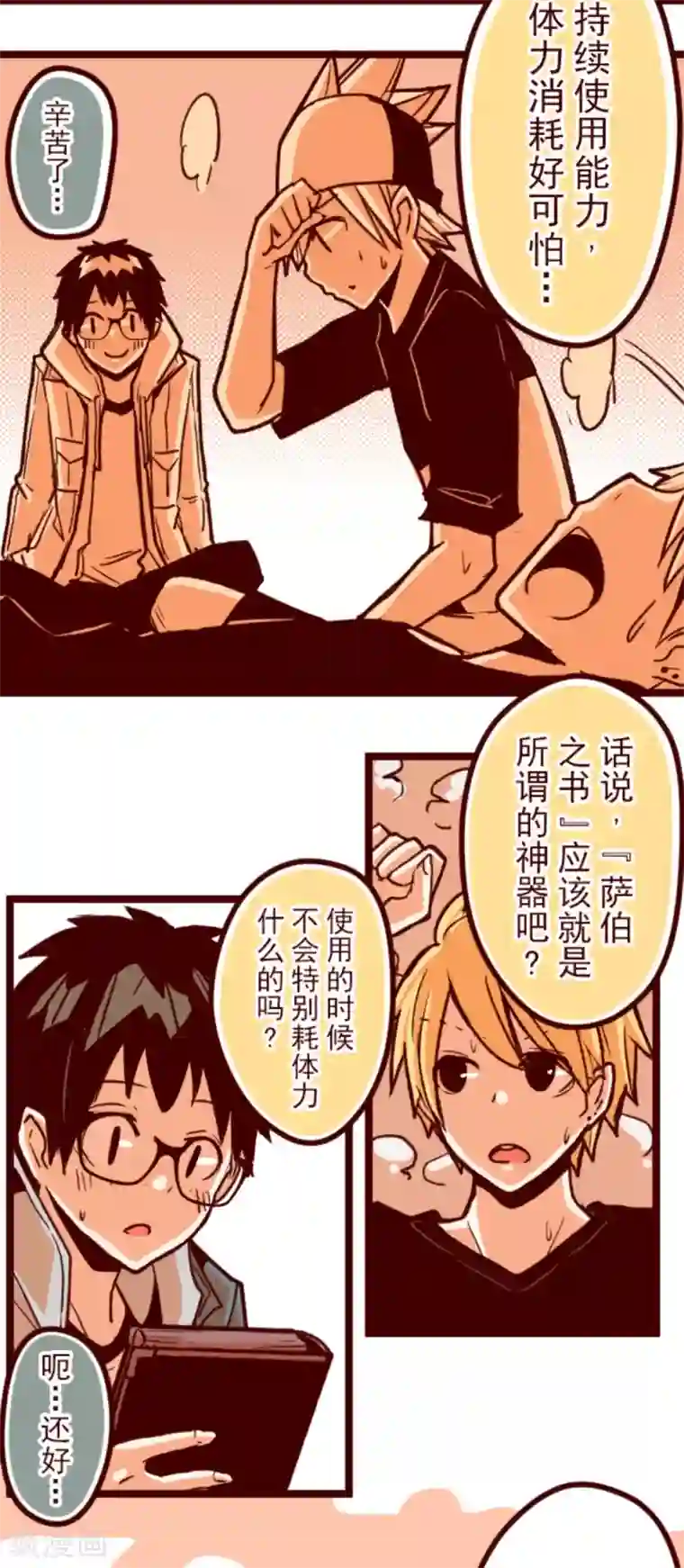 魔气来袭!第63话 一片迷茫