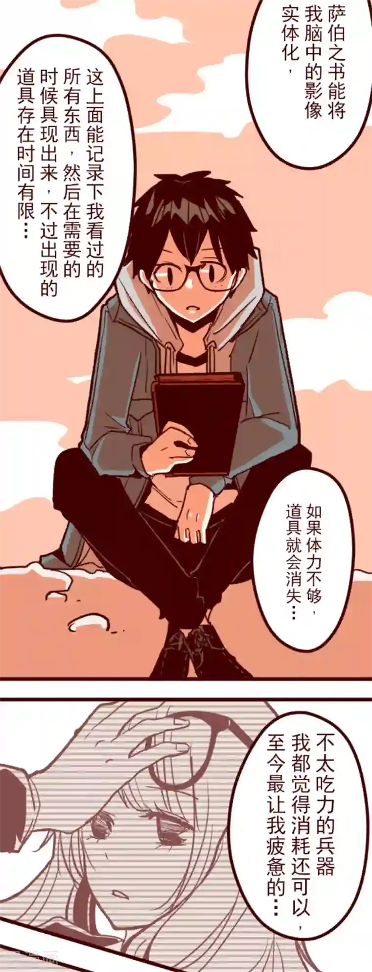 魔气来袭!第63话 一片迷茫