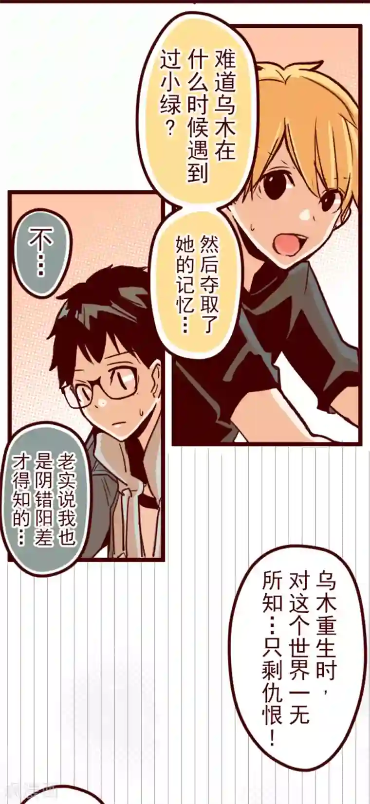 魔气来袭!第63话 一片迷茫