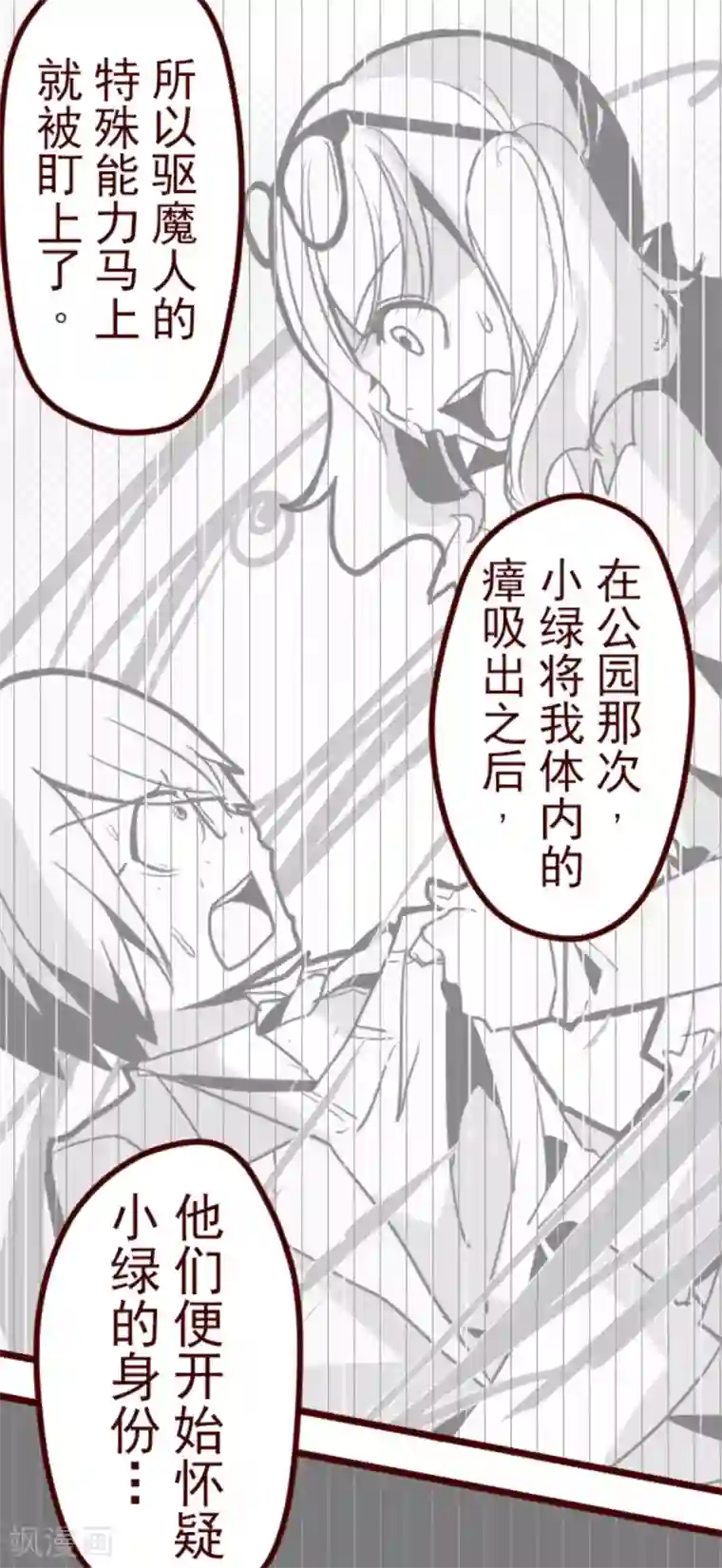 魔气来袭!第63话 一片迷茫