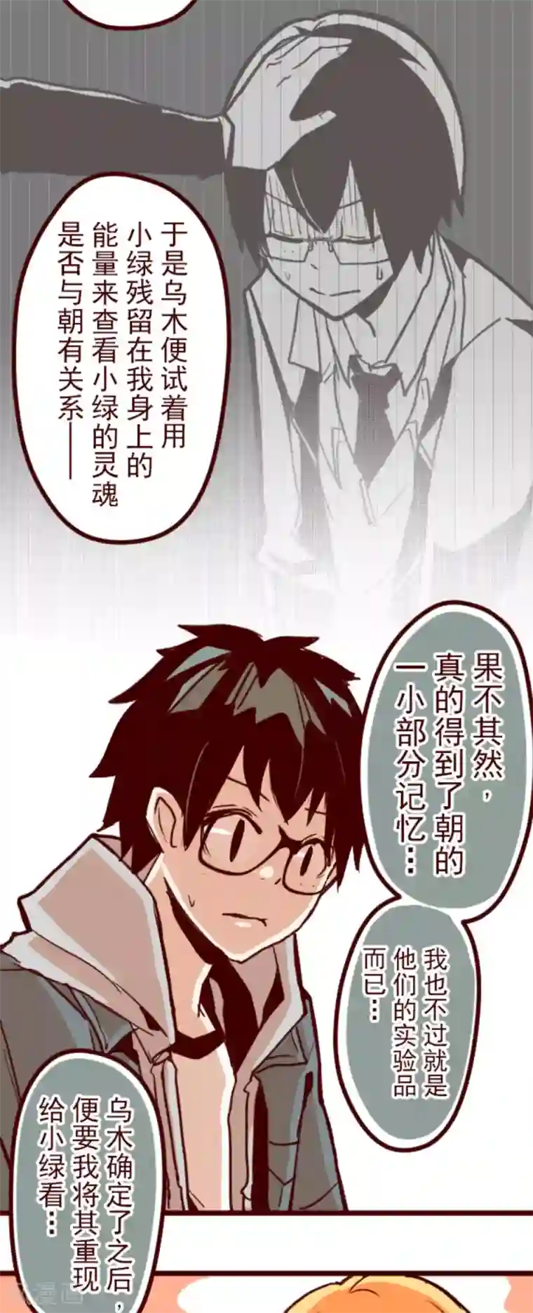 魔气来袭!第63话 一片迷茫