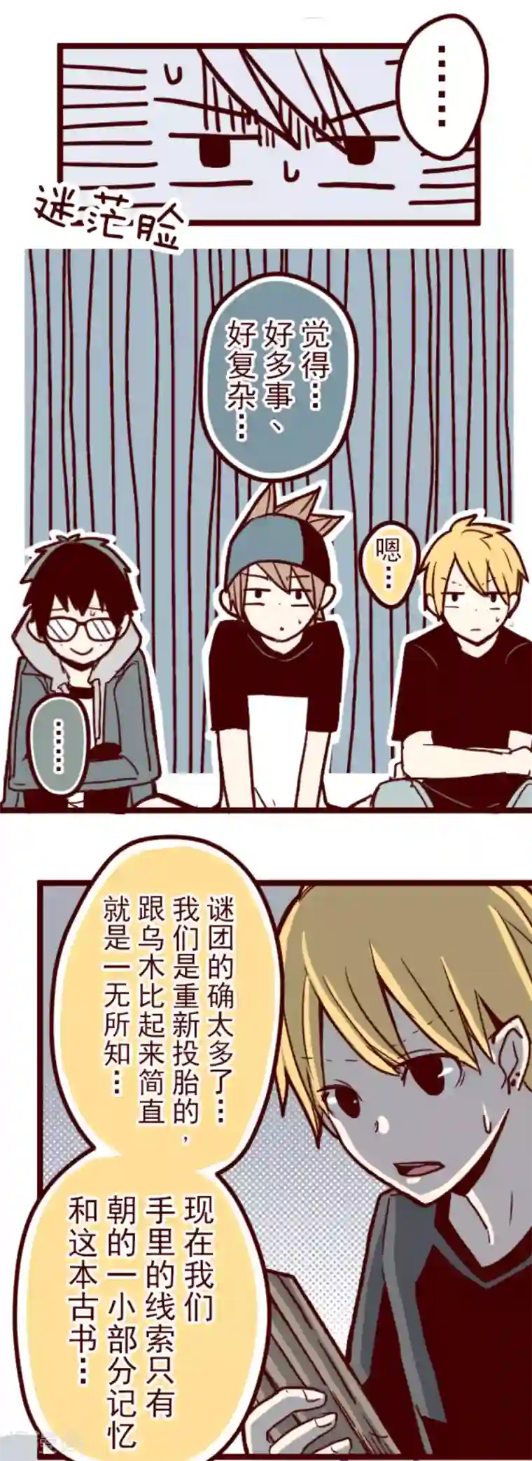 魔气来袭!第63话 一片迷茫