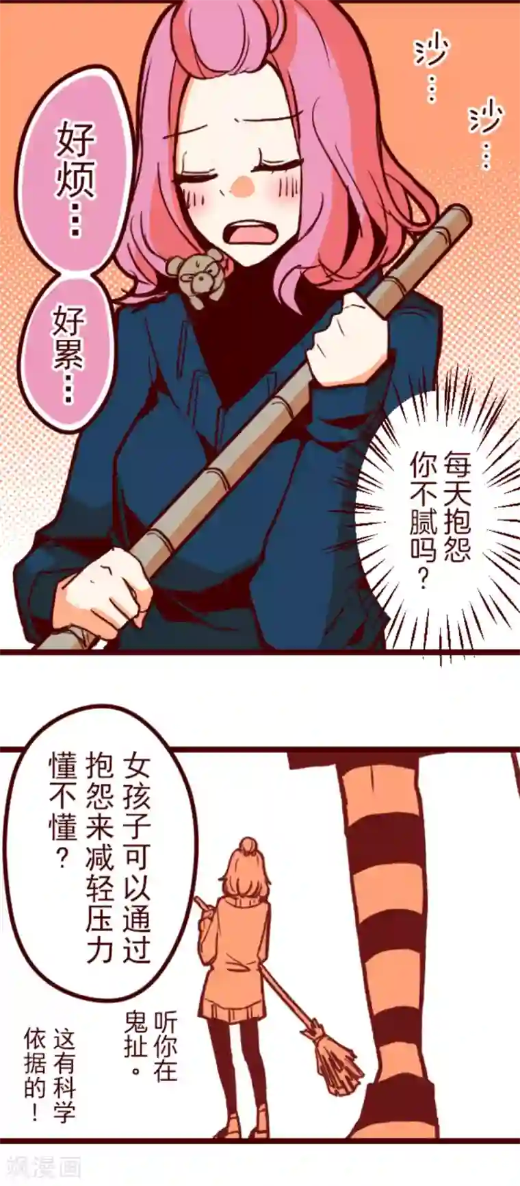 魔气来袭!第63话 一片迷茫