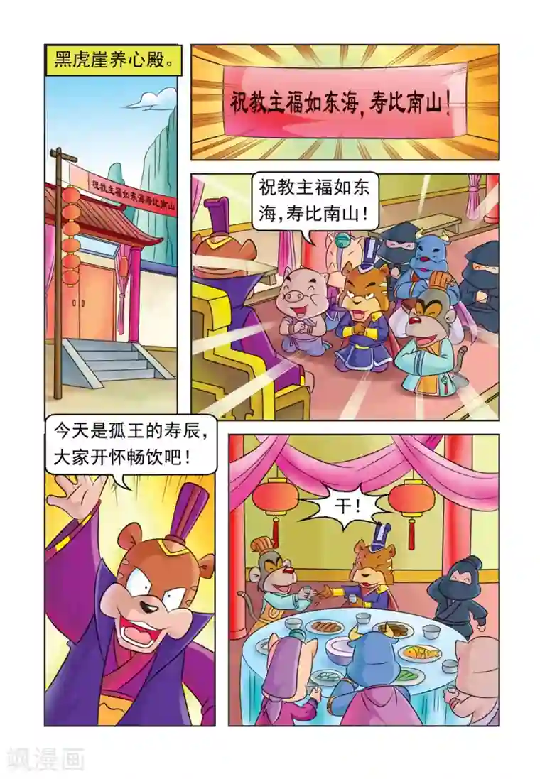 虹猫蓝兔大话七侠第32话 对对联