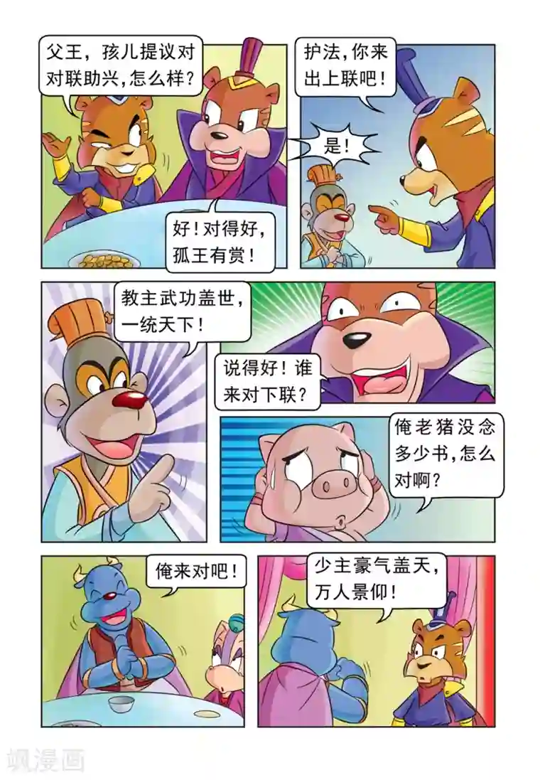 虹猫蓝兔大话七侠第32话 对对联