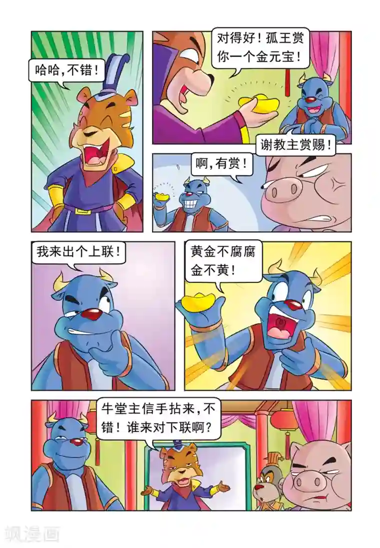 虹猫蓝兔大话七侠第32话 对对联